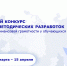 Конкурс программно-методических разработок, повышающих финансовую грамотность обучающихся - Управление образования