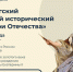 Стартовала регистрация на III Петербургский молодежный исторический форум «Герои Отечества» - Управление образования