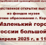 Торжественное открытие выставки из фондов музея "Маленький город России большой" - Краеведческий музей