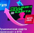 Пушкинская карта переезжает в ВТБ - Краеведческий музей
