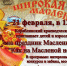 Кораблинский краеведческий музей приглашает на праздник Масленицы - Краеведческий музей