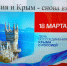 Россия и Крым – снова вместе - Краеведческий музей