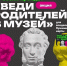 Всероссийская Акция «Веди родителей в музей, театр, концертный зал» - Краеведческий музей