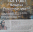 История Рязанского края - Краеведческий музей
