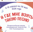 Всероссийская акция «А где мне взять такую песню», - Краеведческий музей